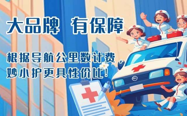 恩施救护车转运